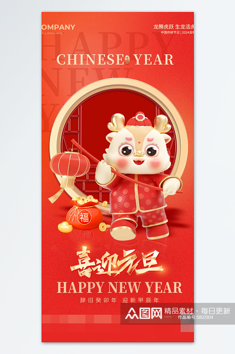 龙年吉祥新年快乐龙年海报素材