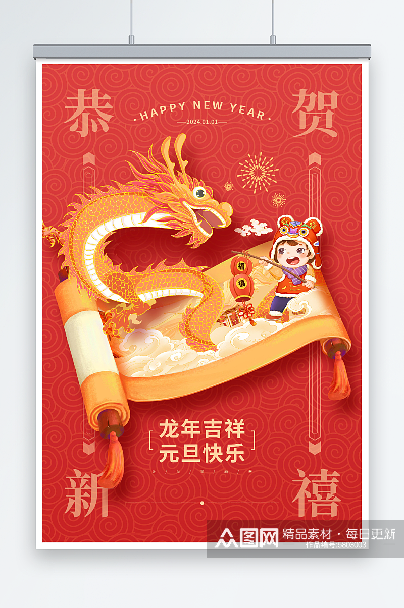 龙年吉祥新年快乐龙年海报素材