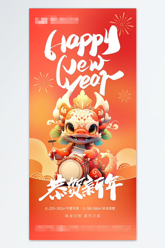 恭贺新春春节海报