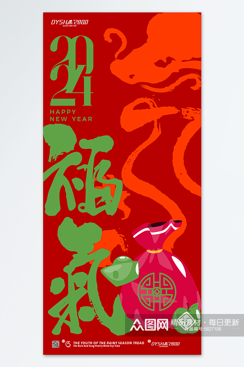 2024龙年新年春节海报素材