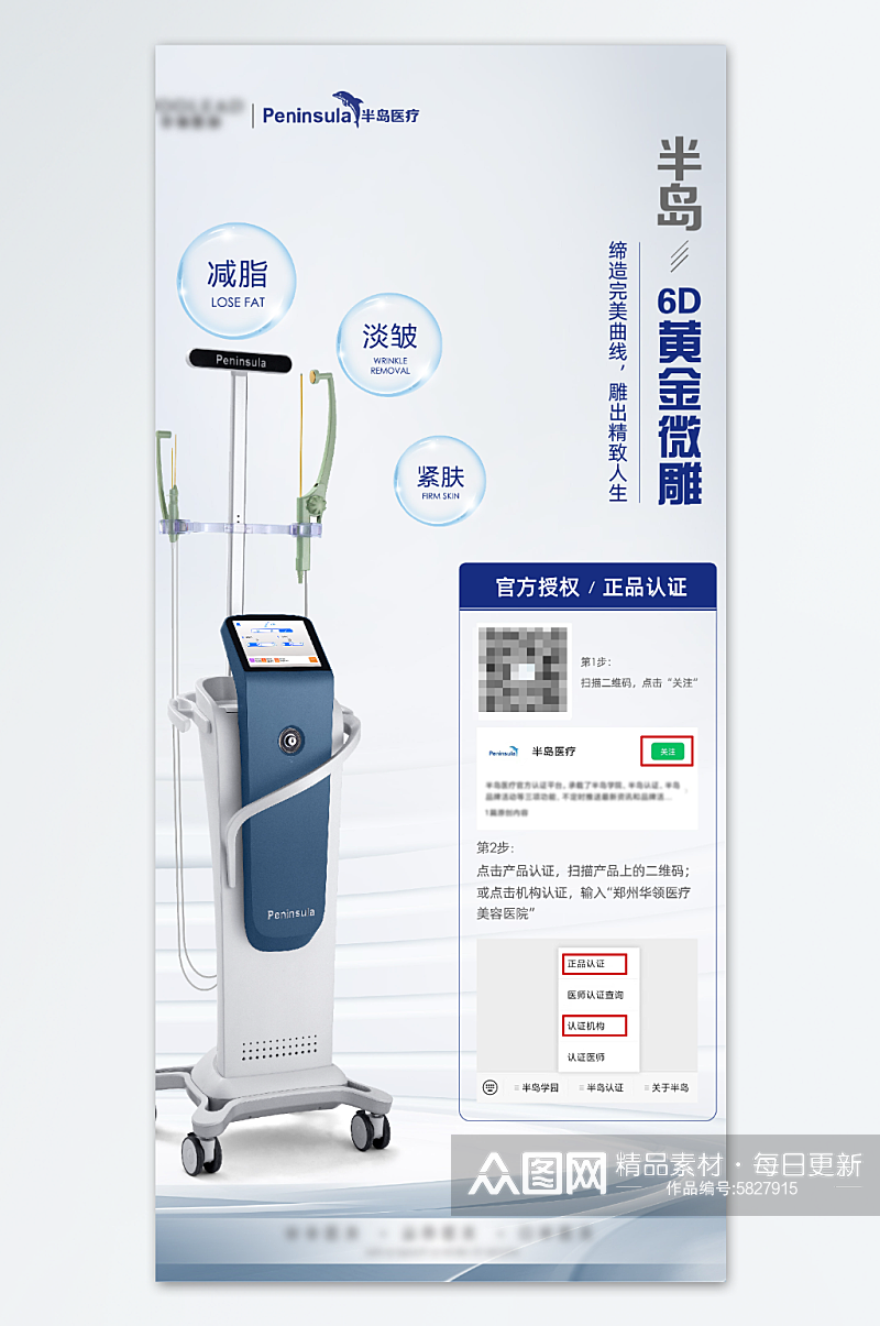 简约风医美仪器海报素材