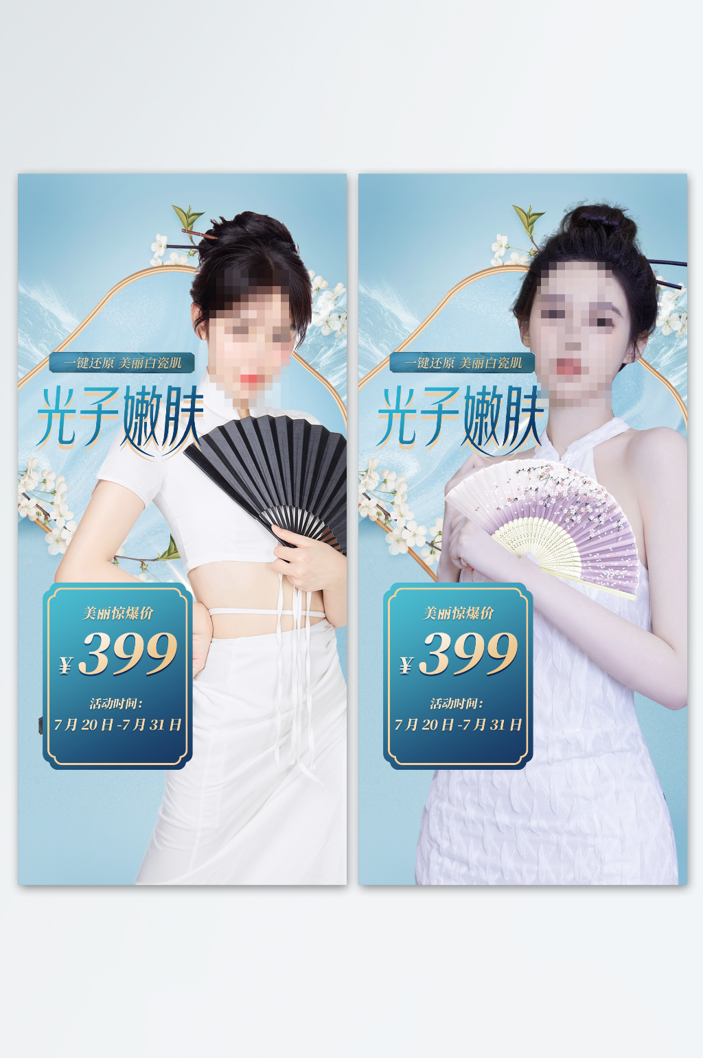 和美丽来一场邂逅医美海报素材