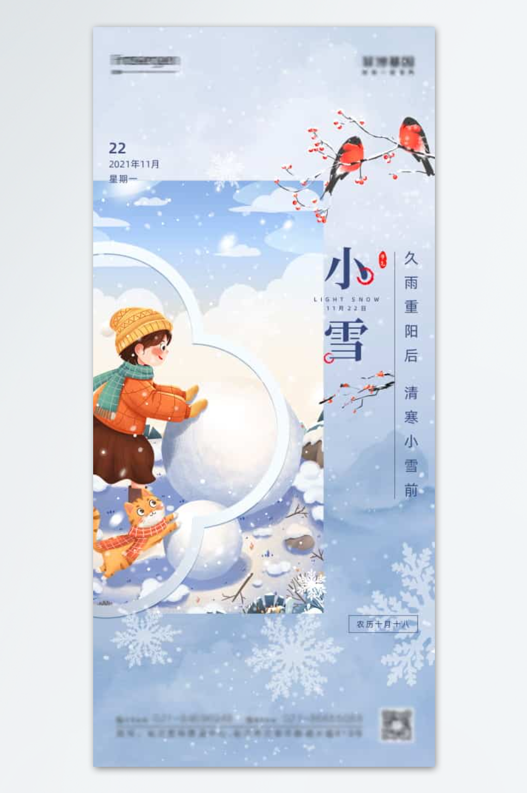小雪二十四节气海报素材