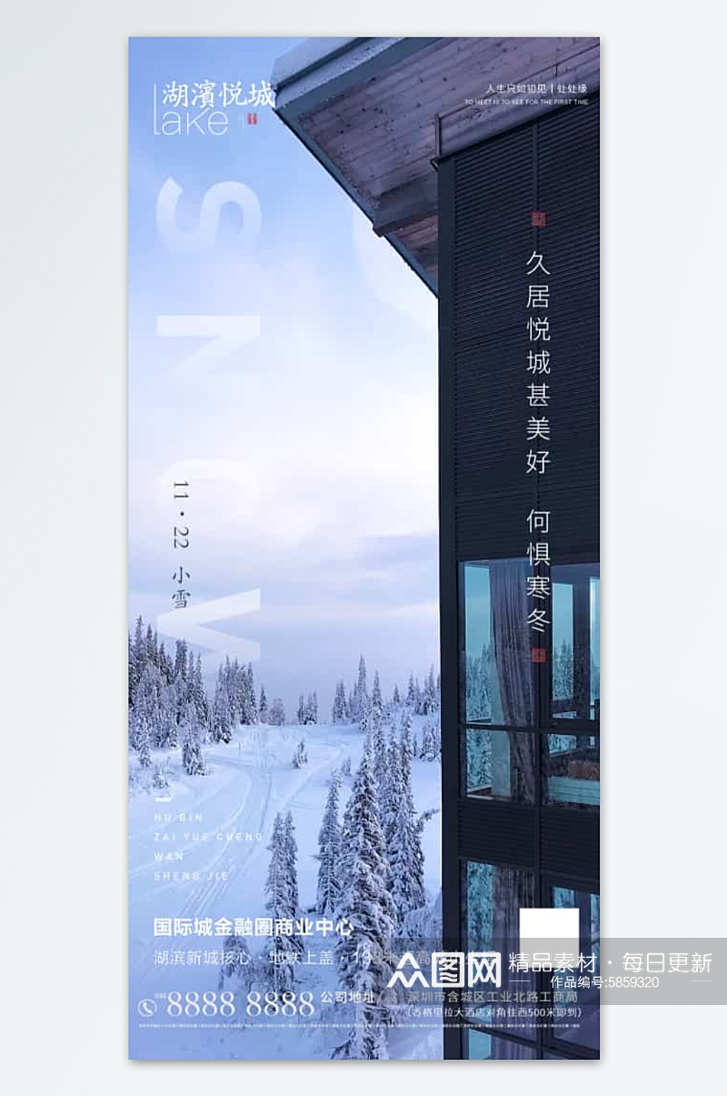 小雪二十四节气海报素材