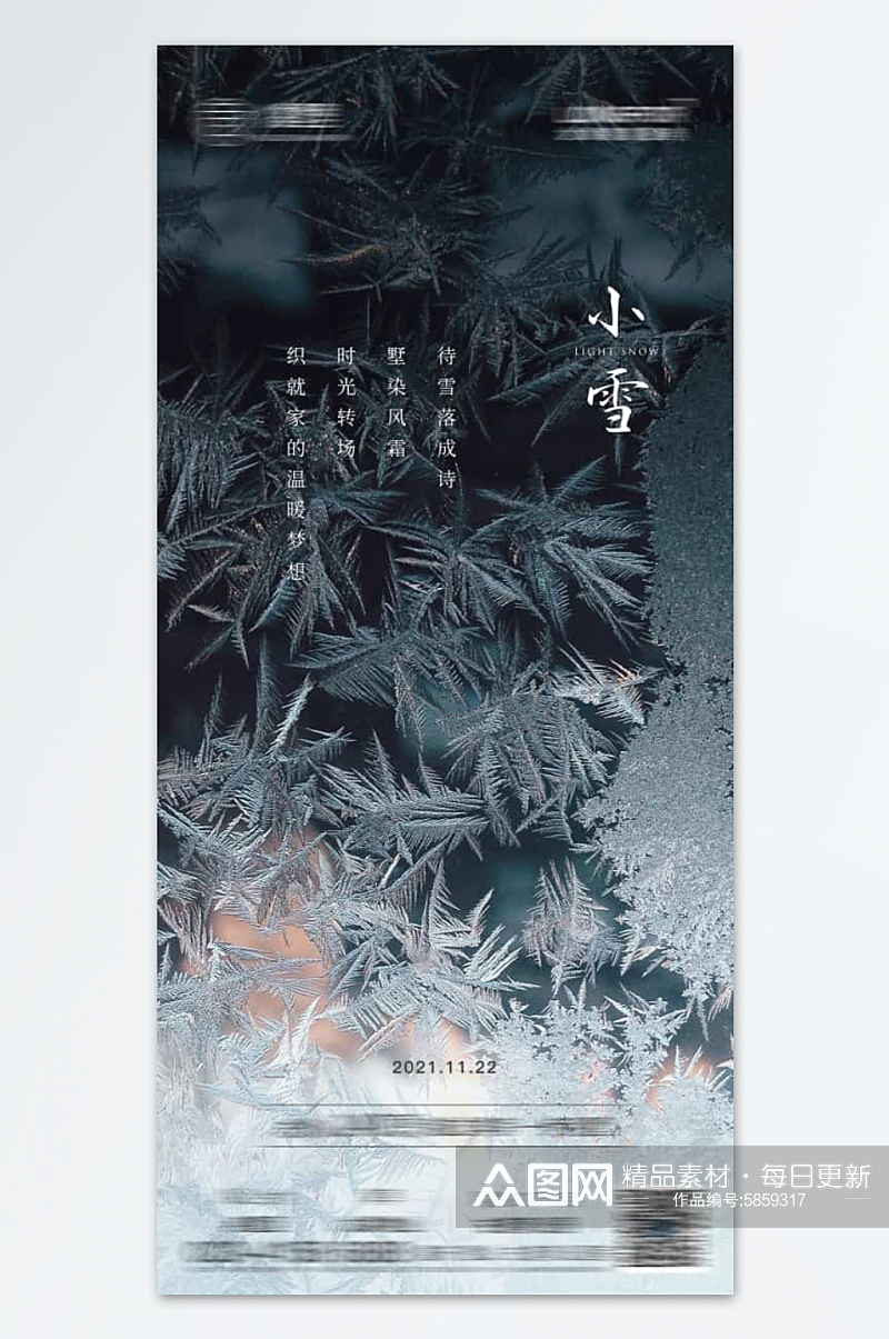 小雪二十四节气海报素材