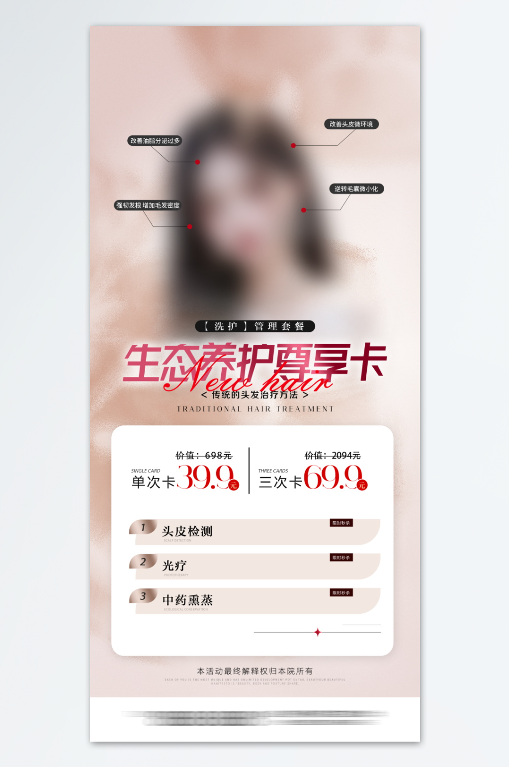 優(yōu)惠卡鉅惠醫(yī)美海報(bào)素材