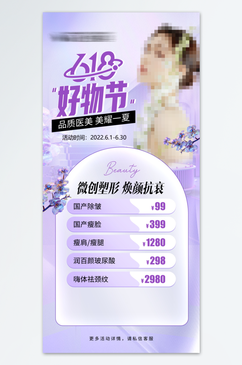 618好物节促销海报素材