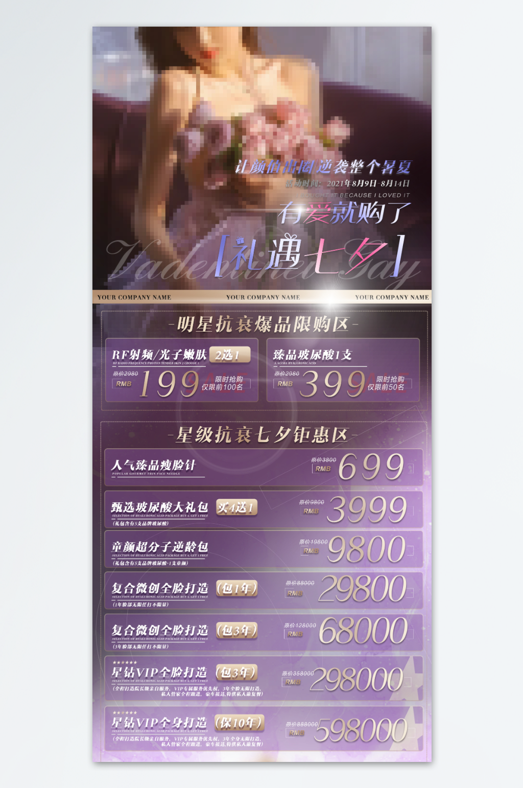 邂逅最美的你七夕海报素材