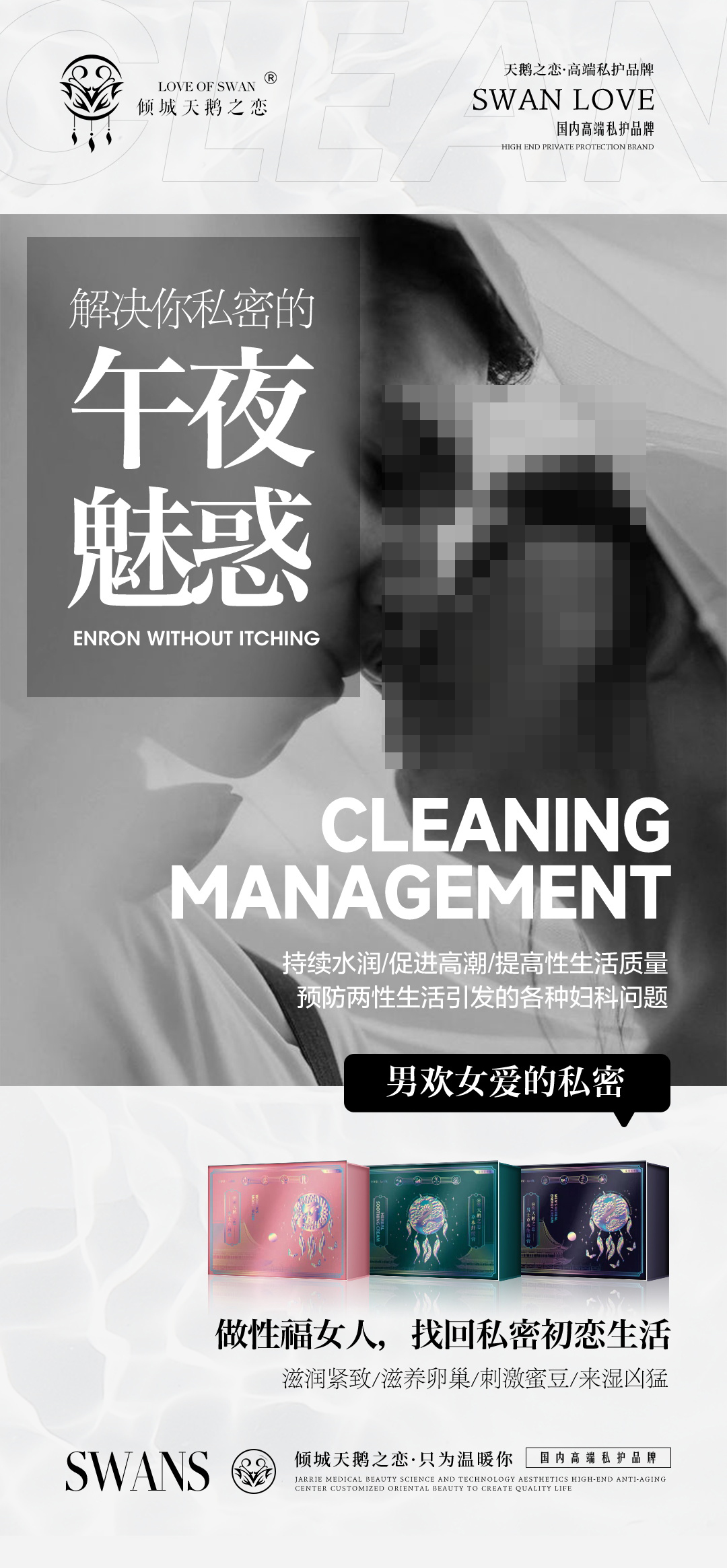 简约风私密产品海报素材