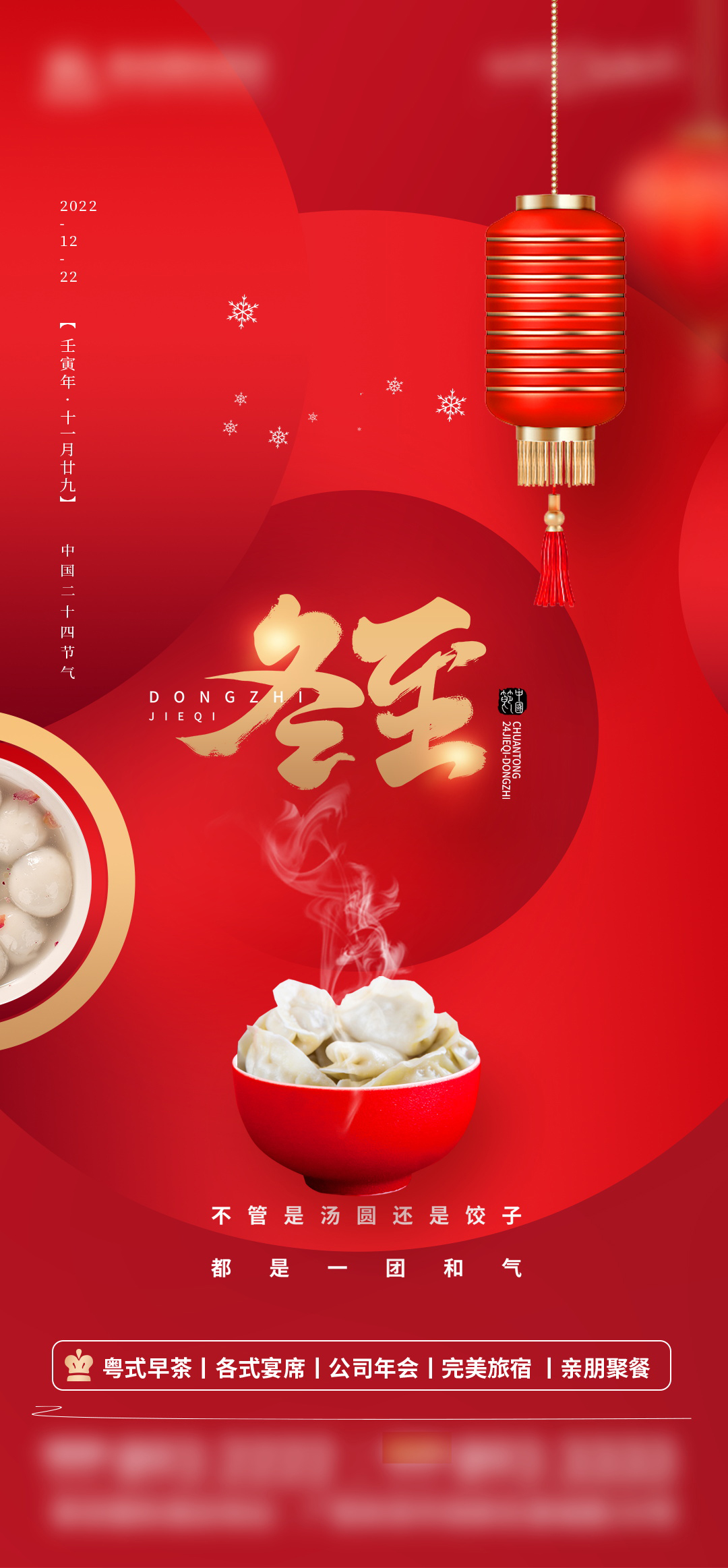 二十四节气冬至海报素材