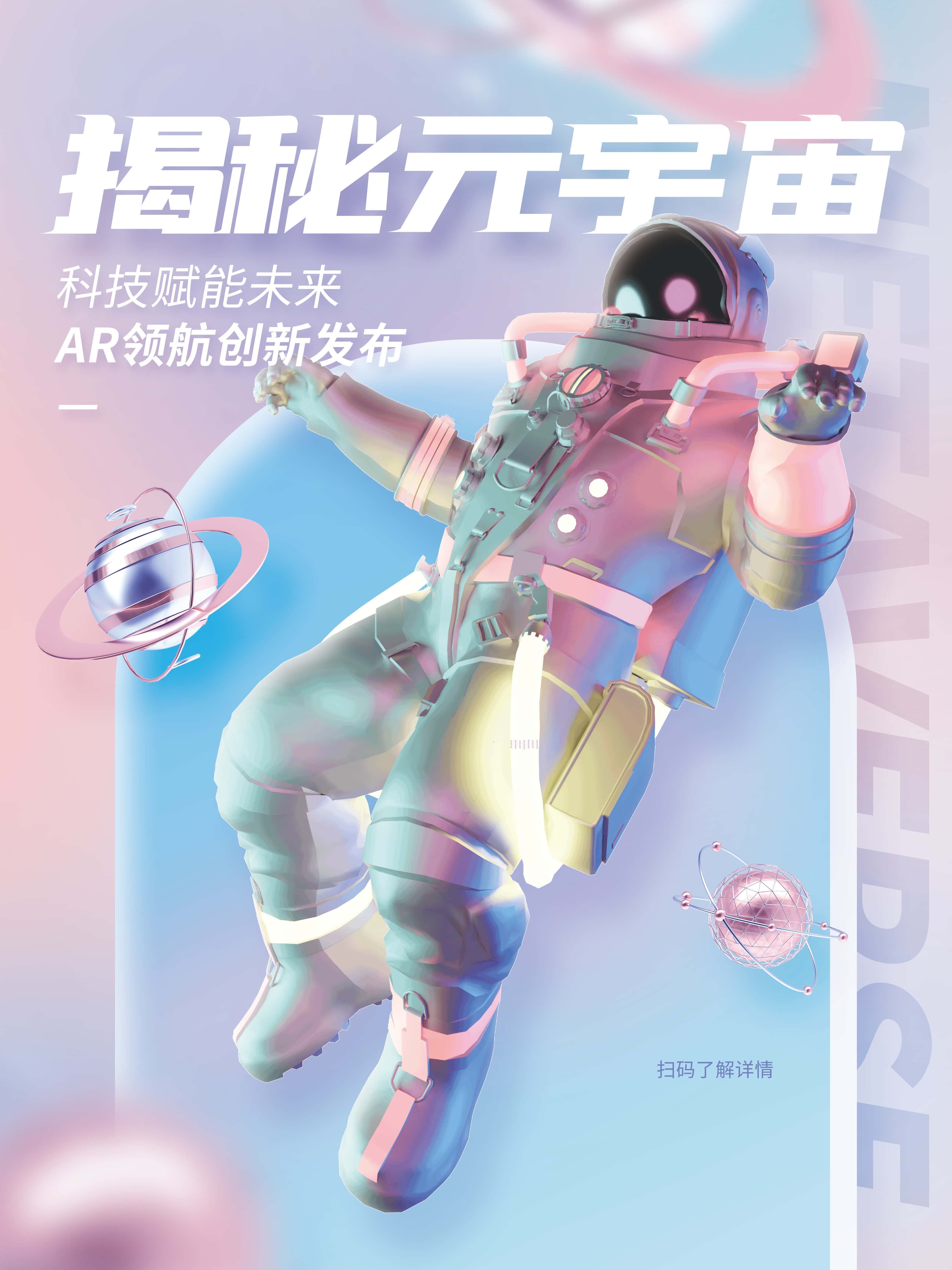 简约风科技感元宇宙海报素材