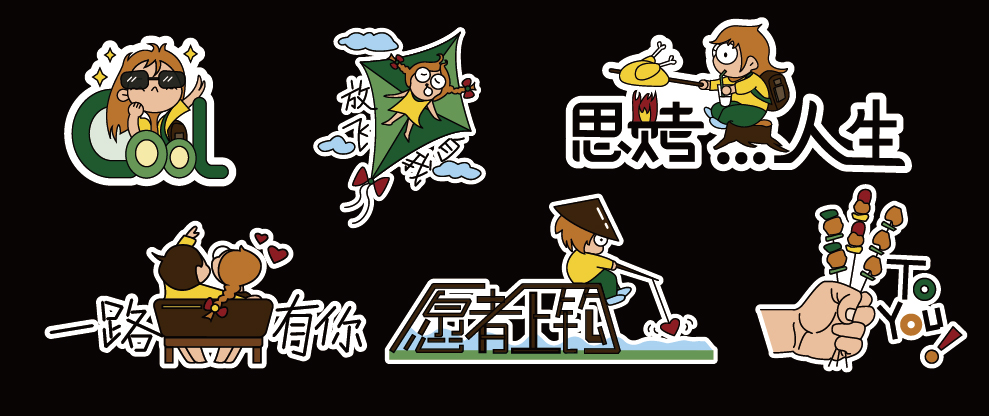 思烤人生露营手举牌素材