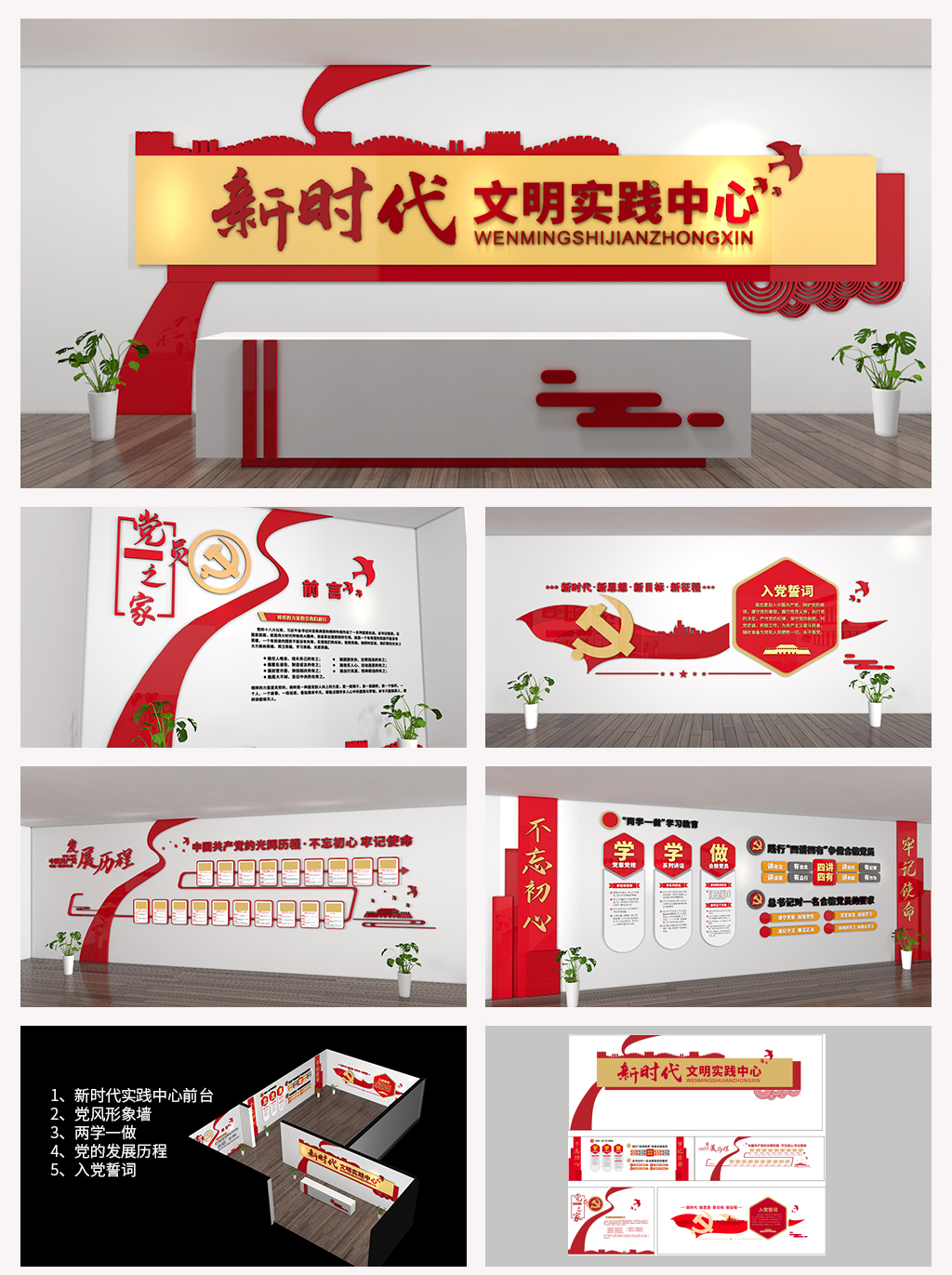 红色新时代文明展厅素材