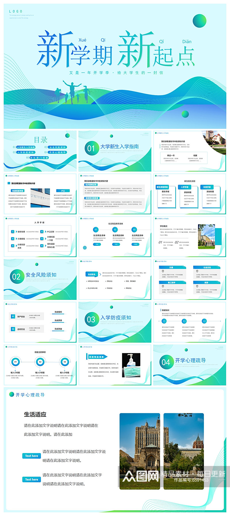 开学第一课大学开学ppt素材