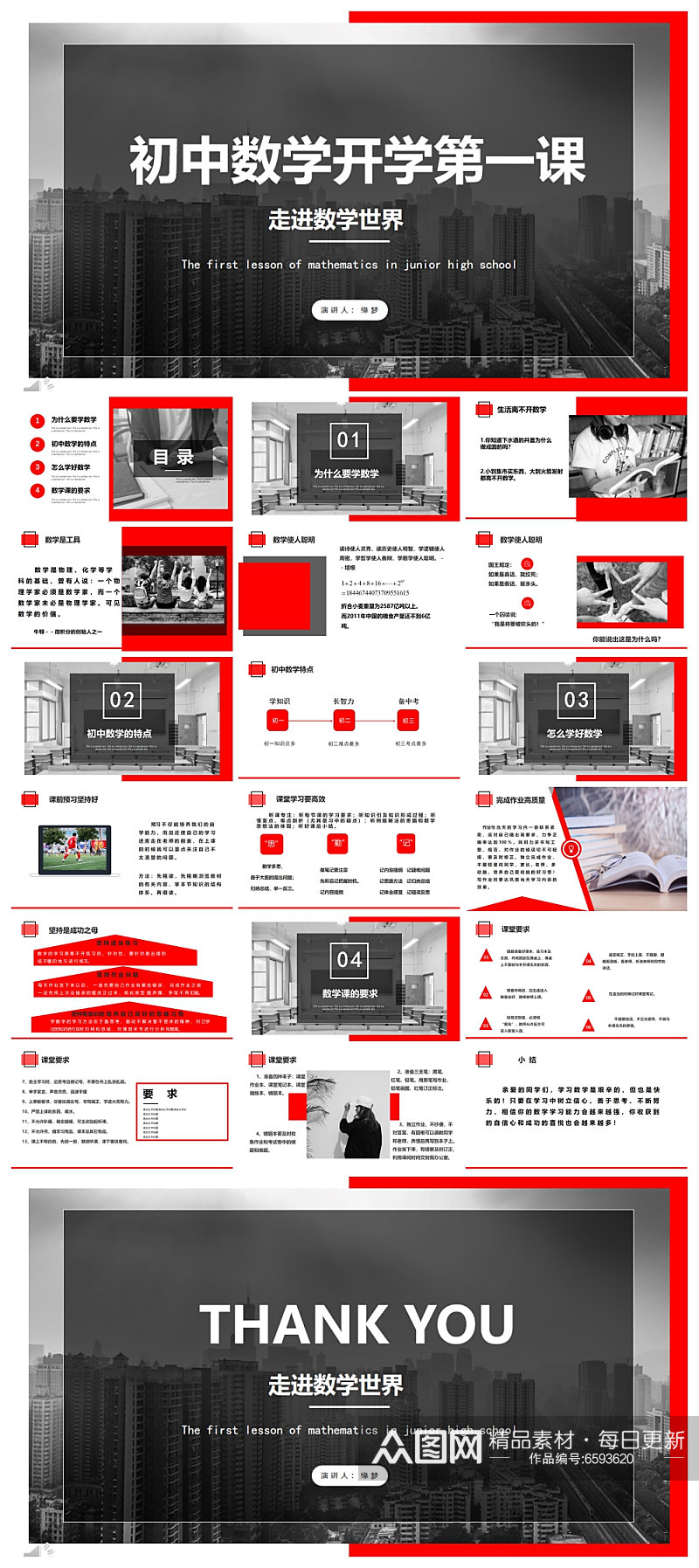 开学第一课开学ppt素材