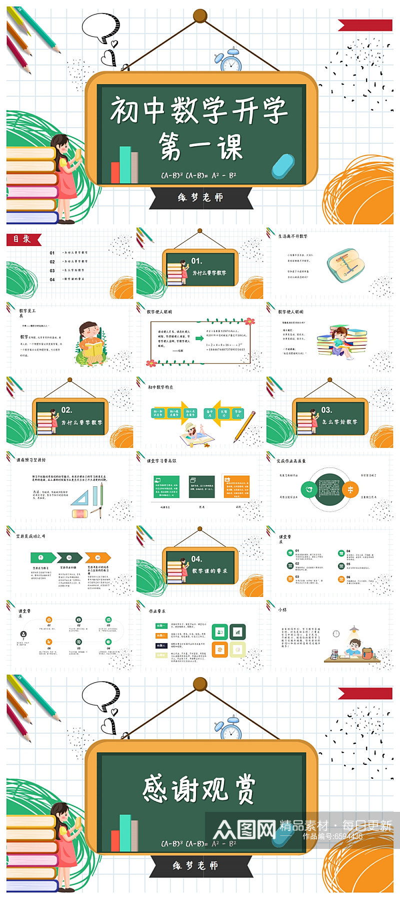 开学第一课开学ppt素材