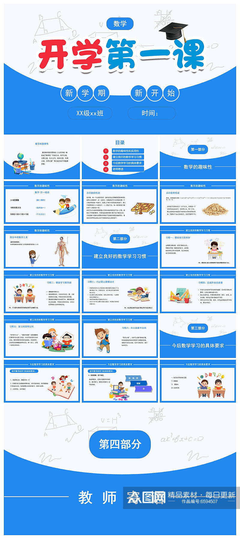 开学第一课开学ppt素材