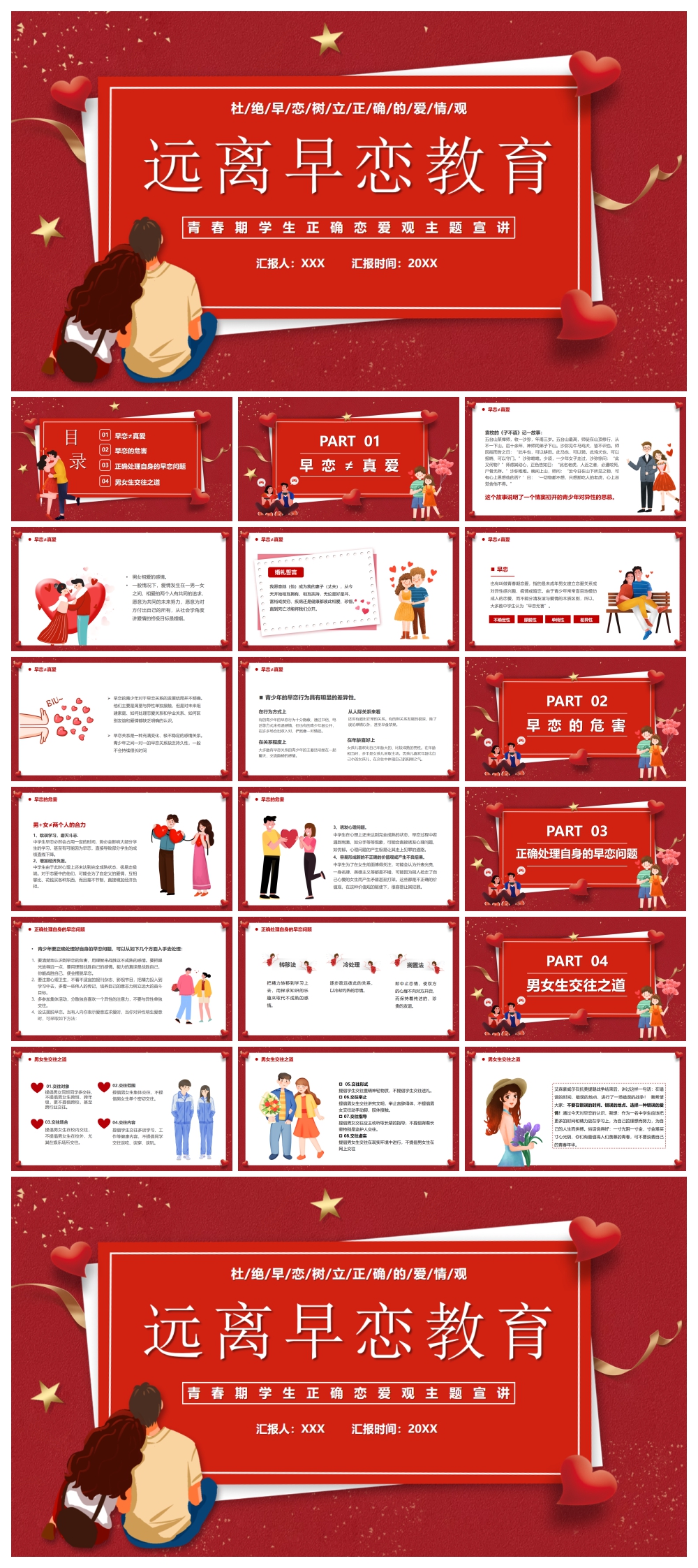 插画风防早恋ppt素材