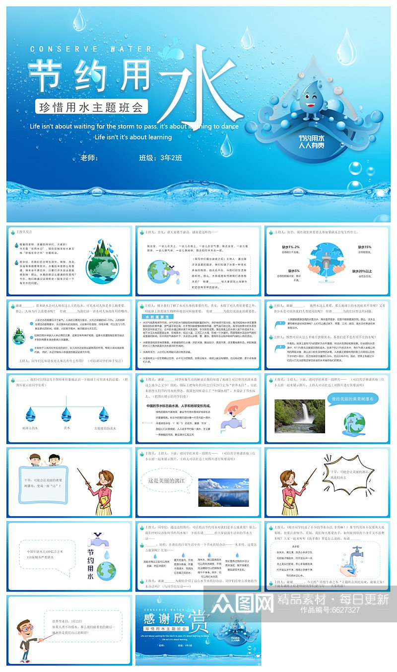 珍惜每滴清水拥有美好明天节约用水PPT素材