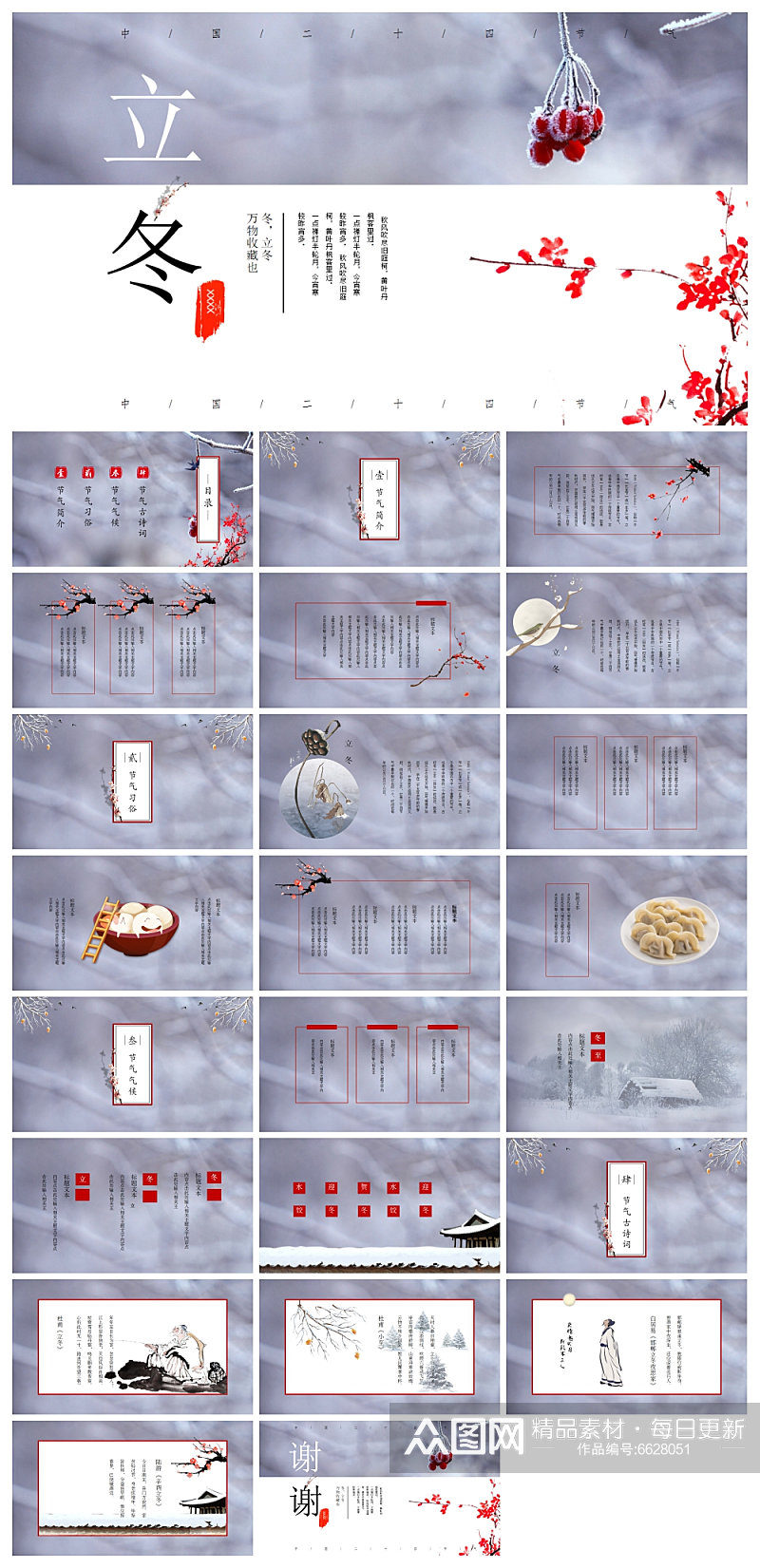 二十四节气立冬ppt素材