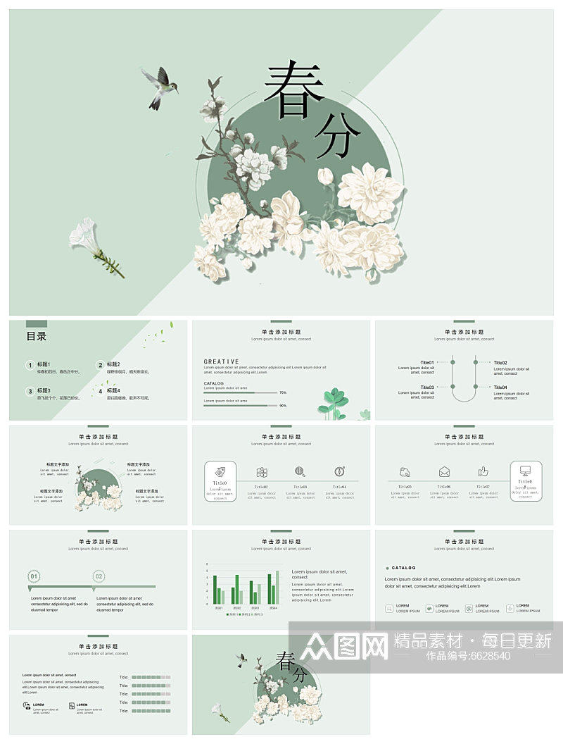 二十四节气春分ppt素材