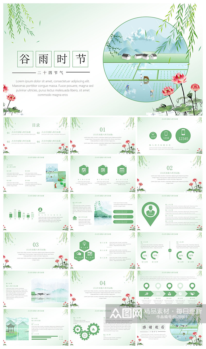 二十四节气谷雨ppt素材