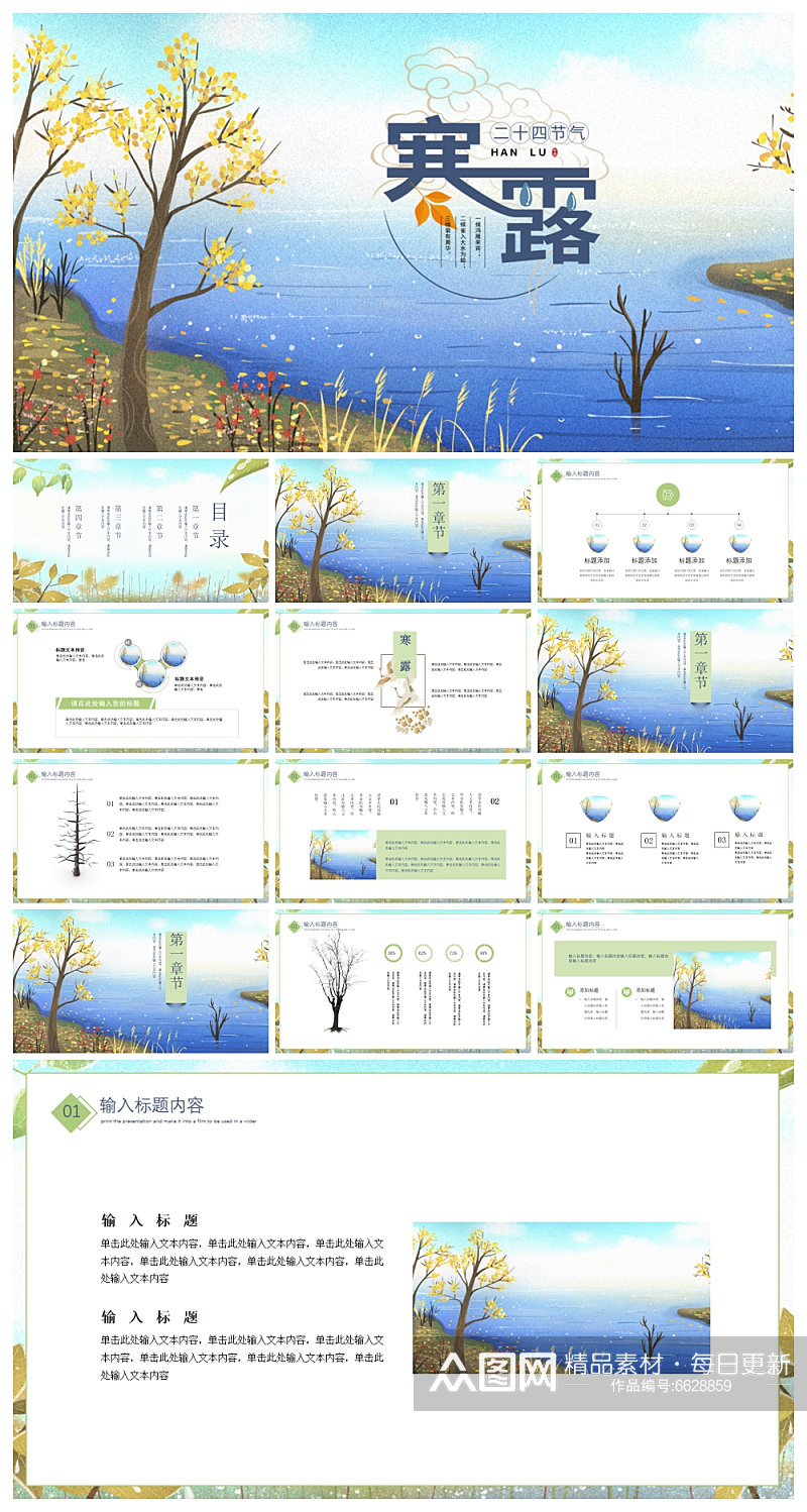 二十四节气寒露ppt素材