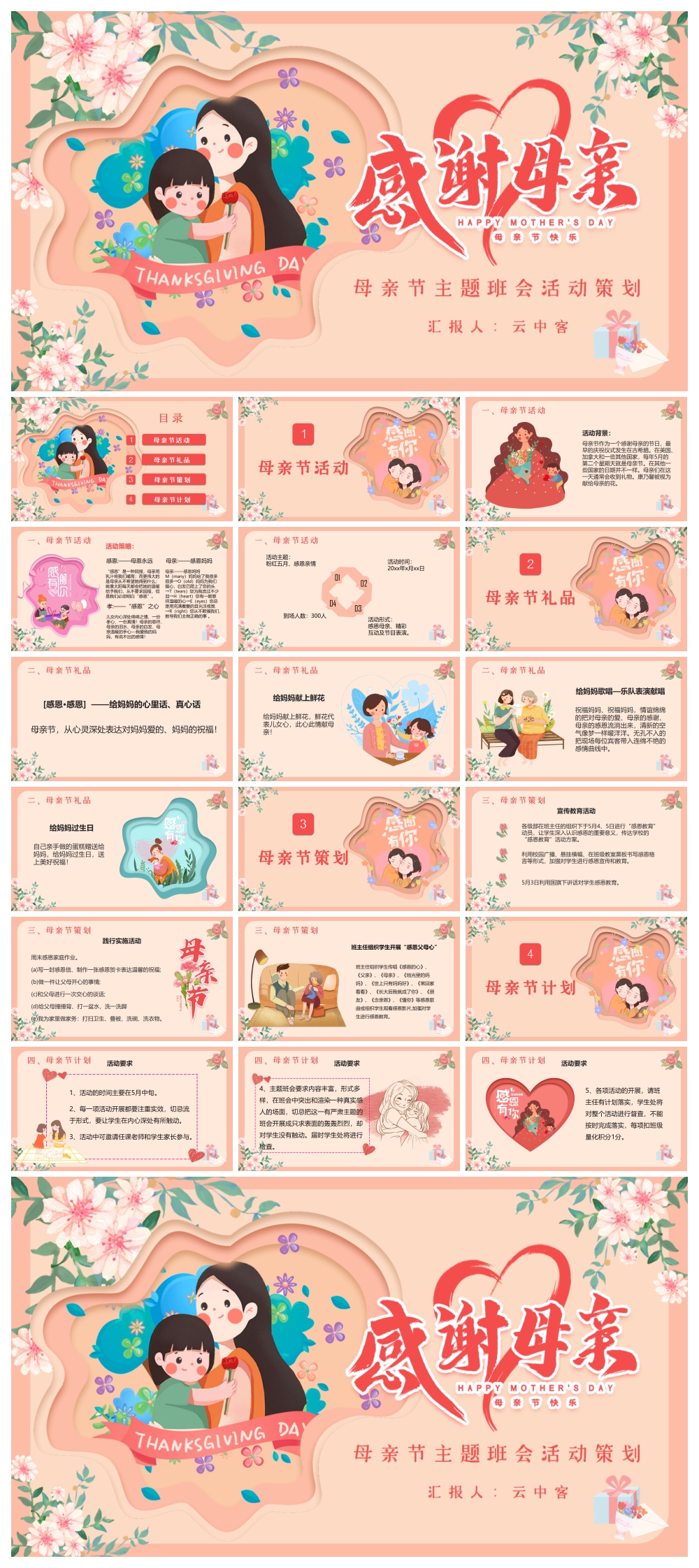 爱心献母亲母亲节ppt素材