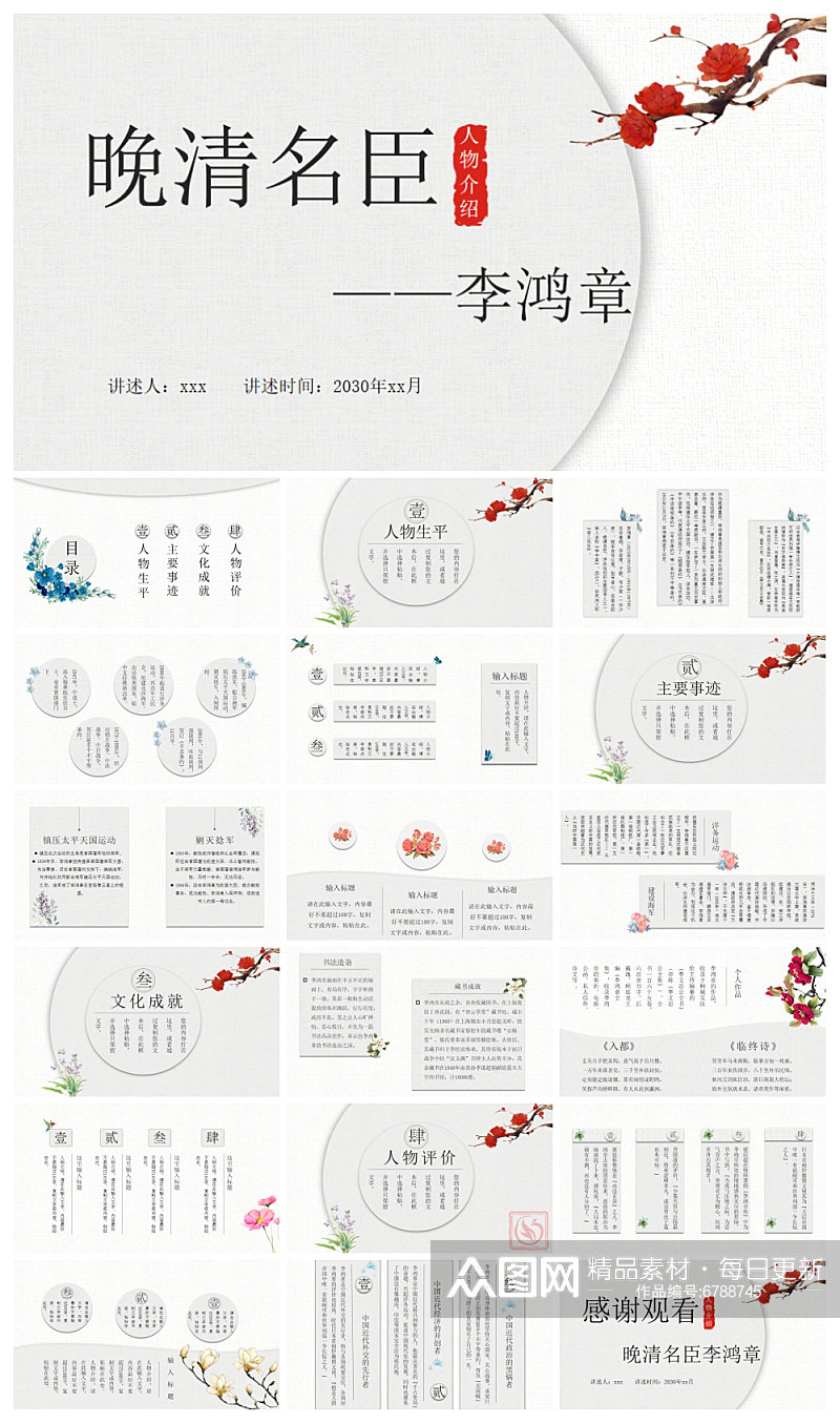 古风历史人物校园ppt素材