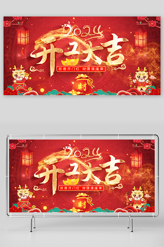 龙年开工大吉视频-众图网