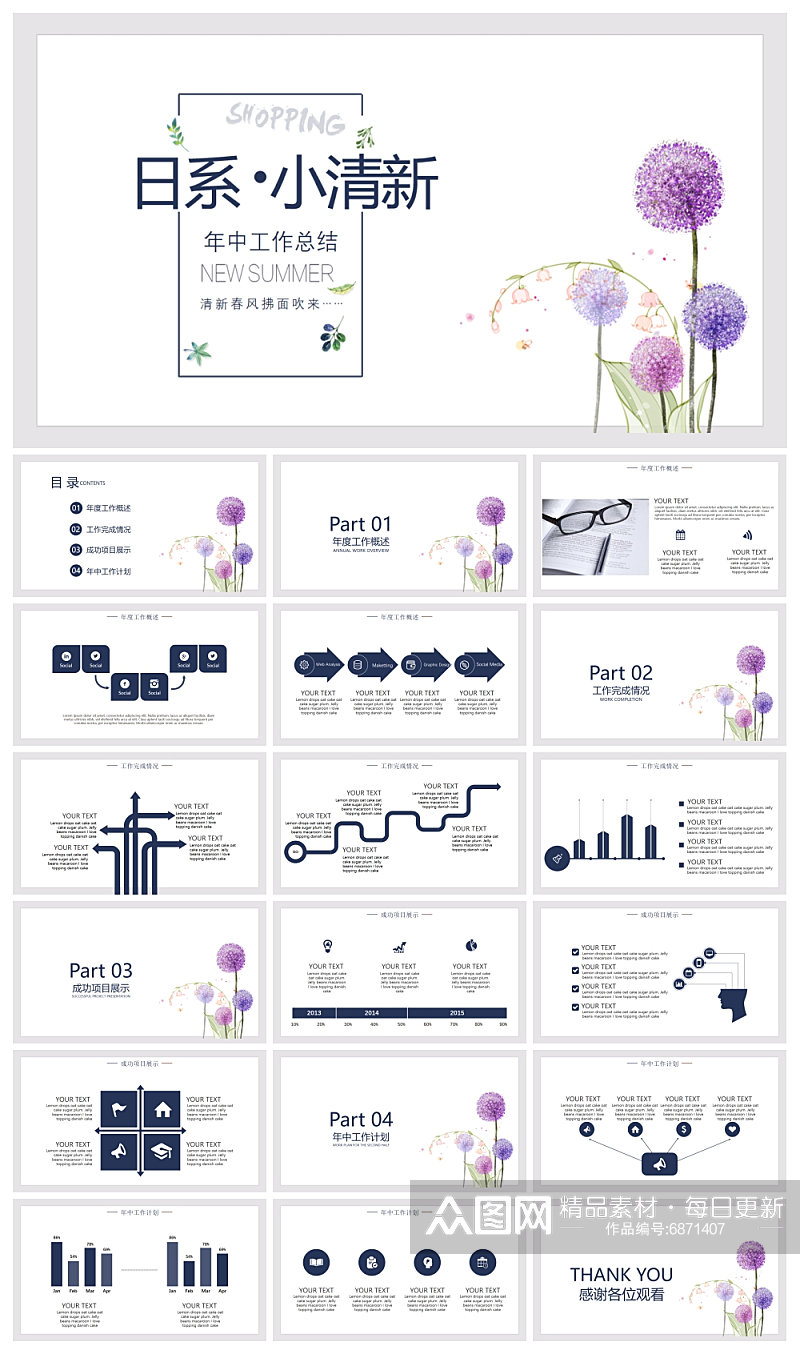 日系清新工作总结ppt素材