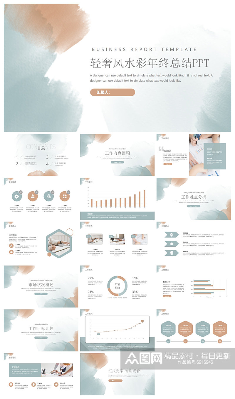 简约水彩高级晕染企业ppt素材