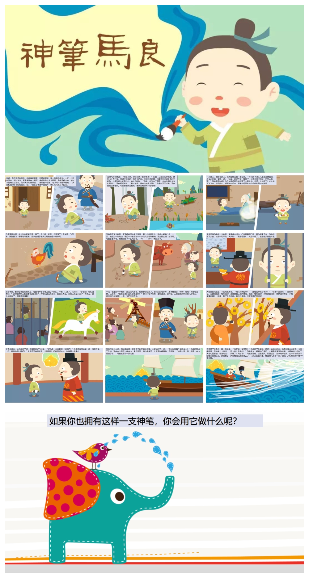 神話故事解說學校ppt素材