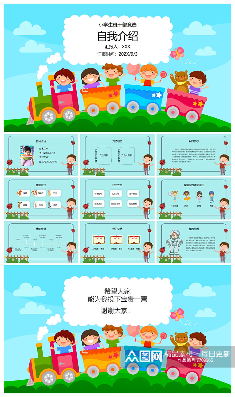 学校班级自我介绍ppt素材