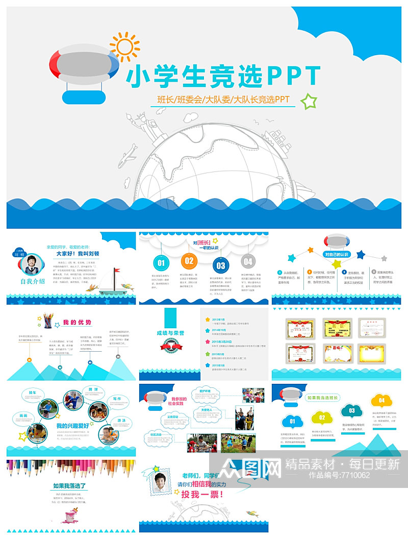 校园竞选大队委演讲ppt素材