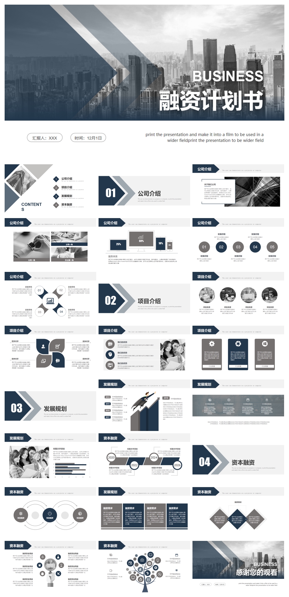 簡(jiǎn)約企業(yè)項(xiàng)目策劃PPT模版素材