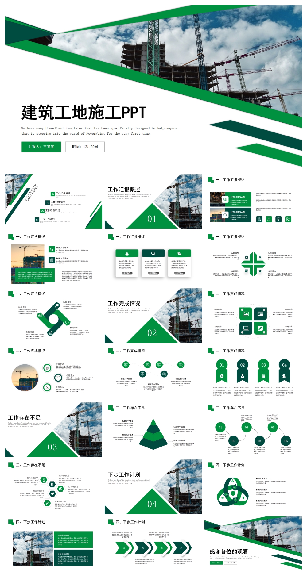 建筑工程PPT模板设计素材