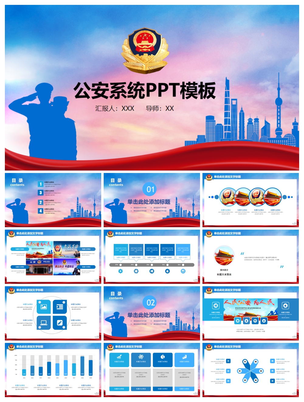 憲法法律PPT模板設(shè)計(jì)素材