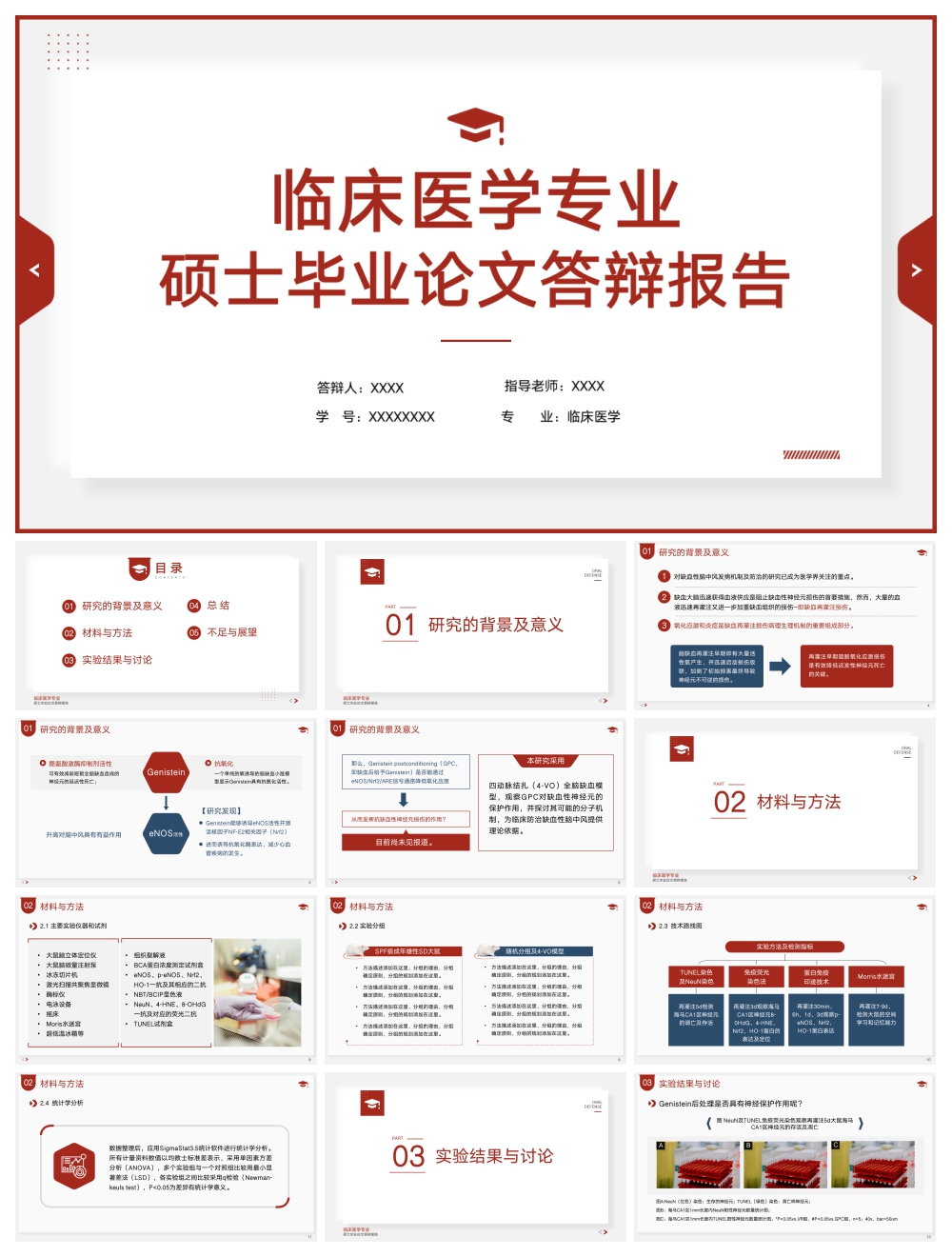 医学医疗PPT模板设计素材