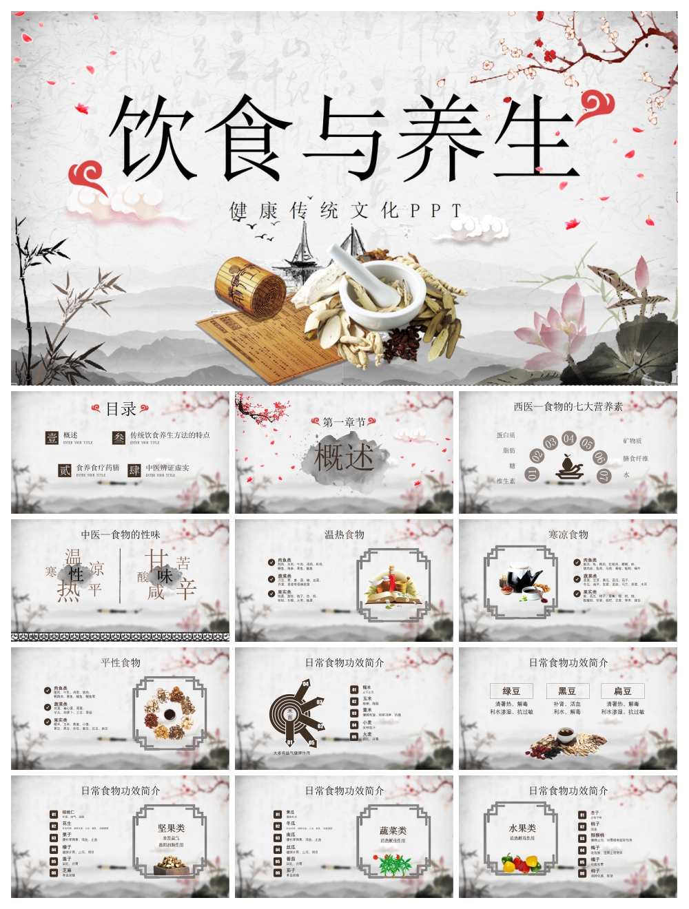 中醫(yī)中藥PPT模板設(shè)計(jì)素材