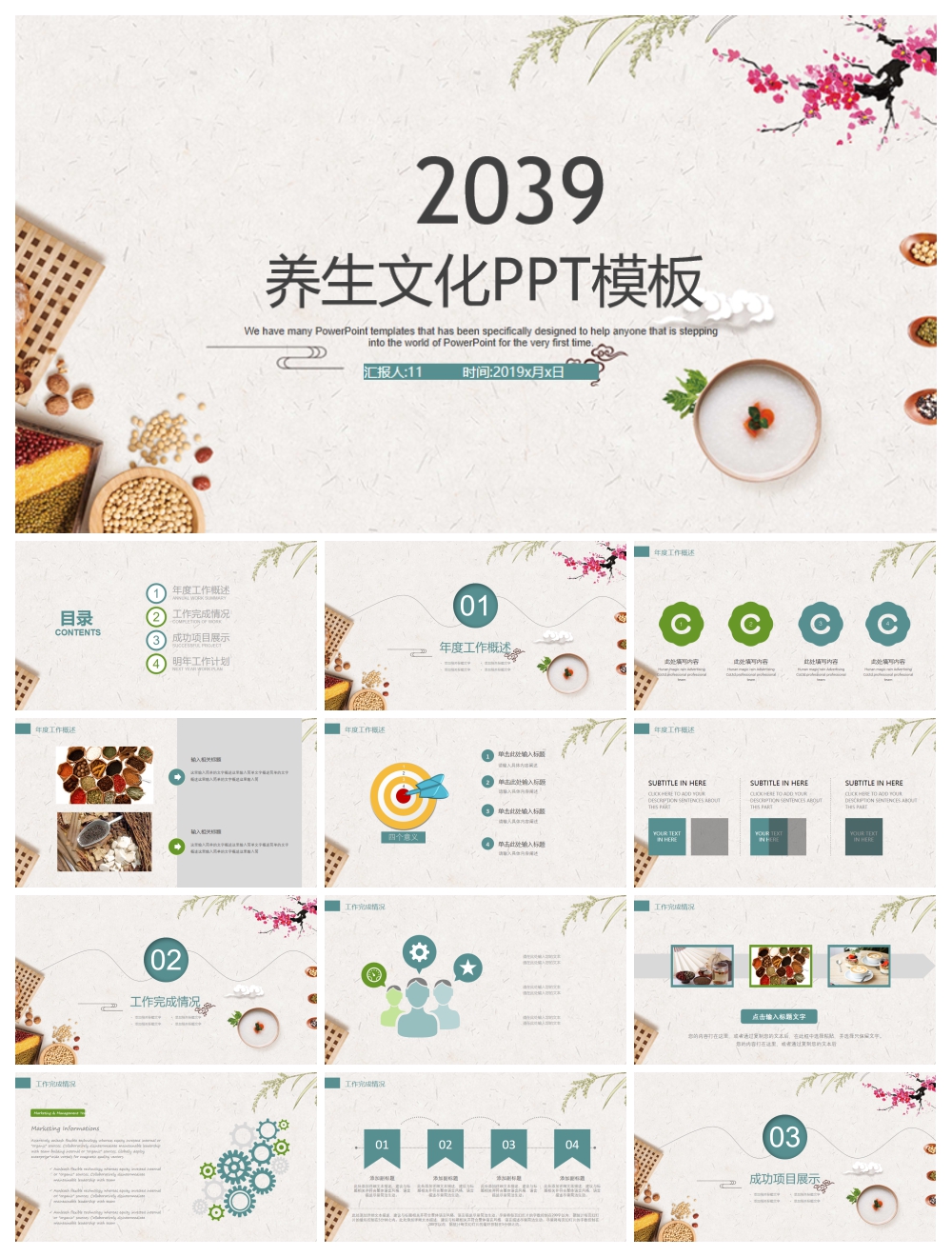 中医中药PPT模板设计素材