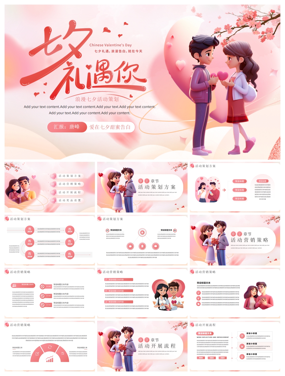 创意七夕情人节PPT模板素材