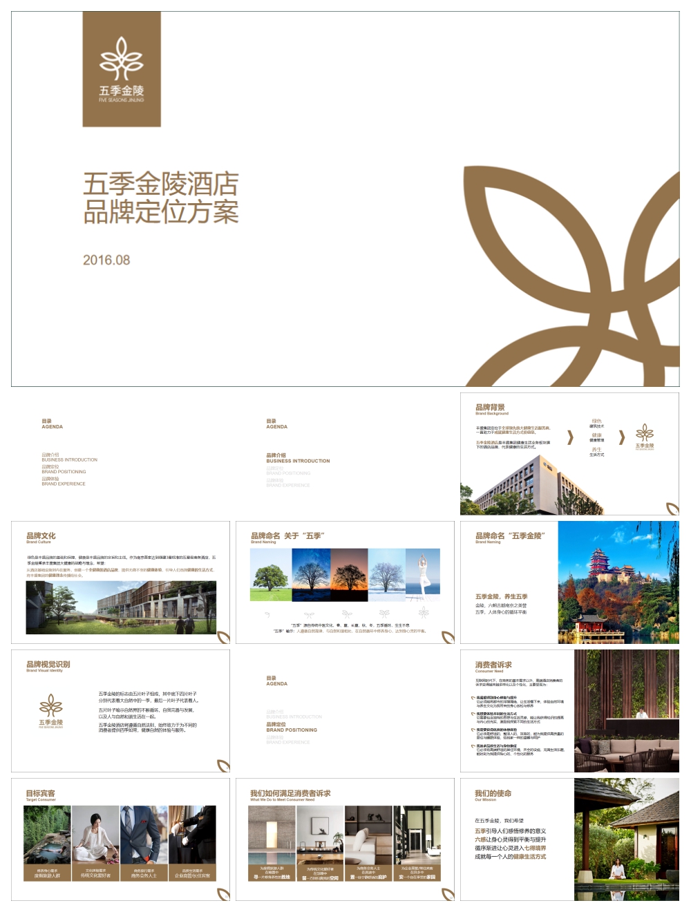 创意酒店空间PPT模板设计素材