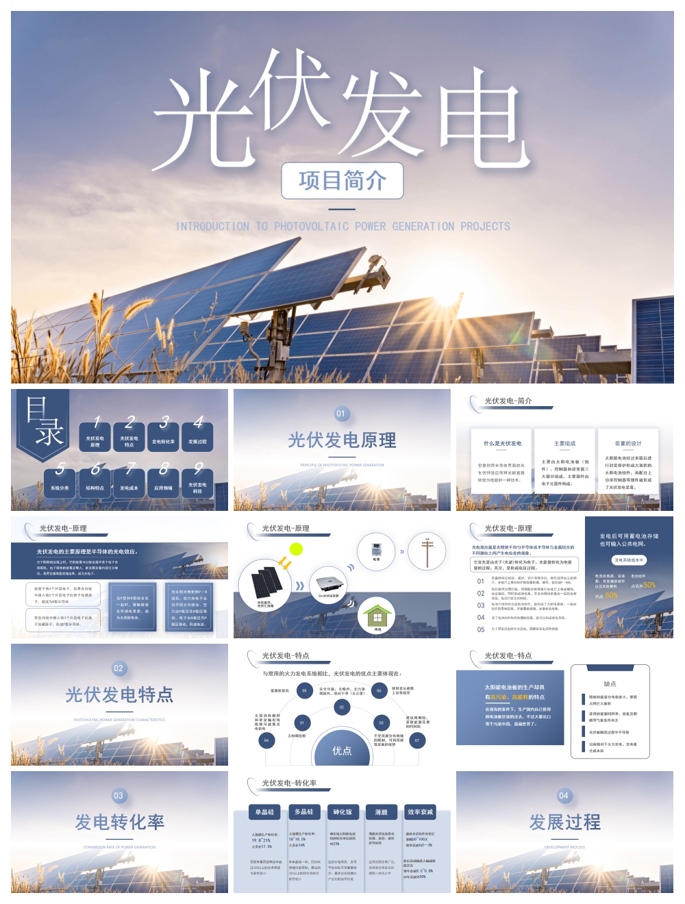 创意新能源PPT模板素材