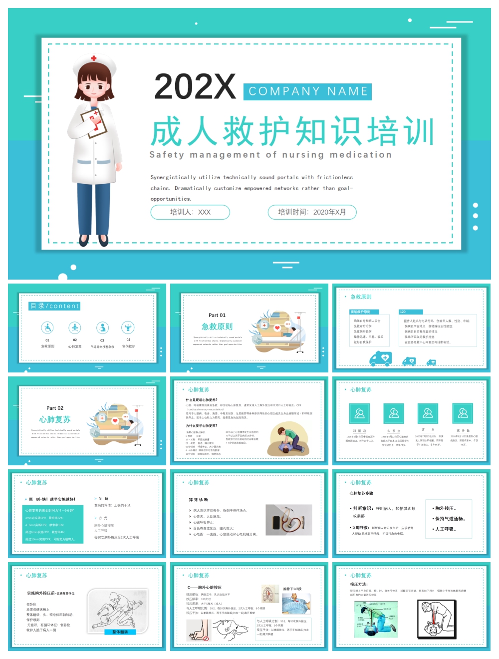 创意大气心肺复苏PPT模板素材