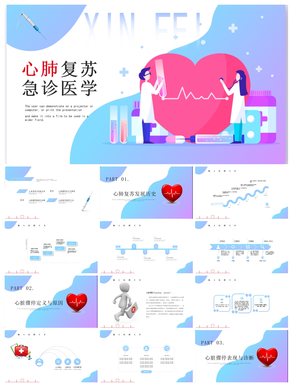创意大气心肺复苏PPT模板素材