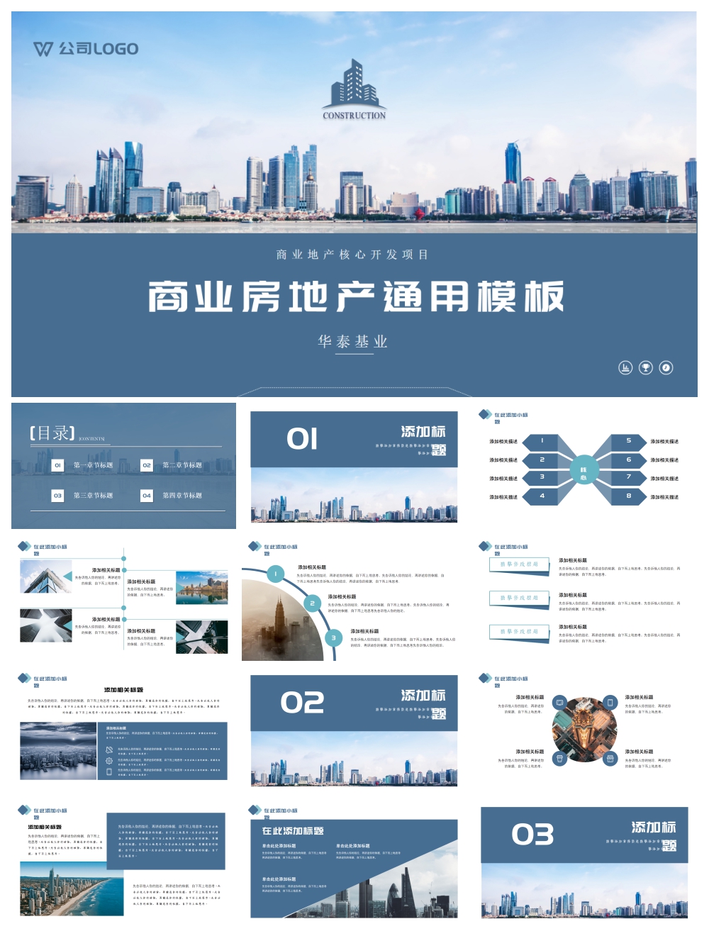 创意大气地产PPT模板设计素材下载-众图网