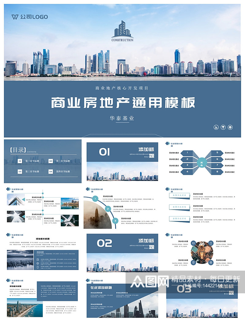 创意大气地产PPT模板设计素材下载-众图网