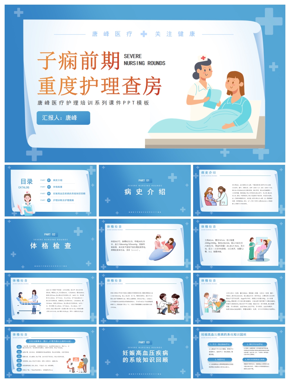 创意简约医疗护理查房PPT模板素材
