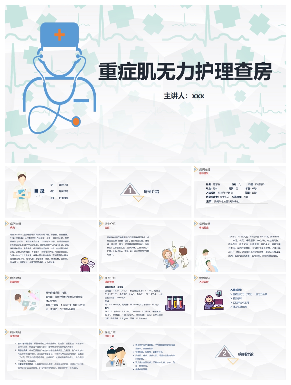 创意简约医疗护理查房PPT模板素材